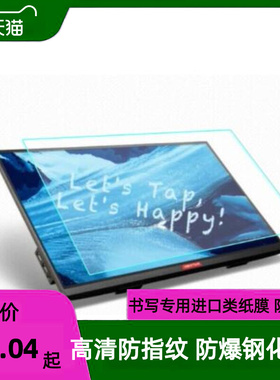 适用于硬壳科技NEWTAP NT24触控显示器23.8寸屏幕 防蓝光高清膜绘画类纸膜