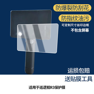 适用艾睿巡逻舰R3屏幕贴膜高清磨砂防指纹防刮花防爆软性保护膜