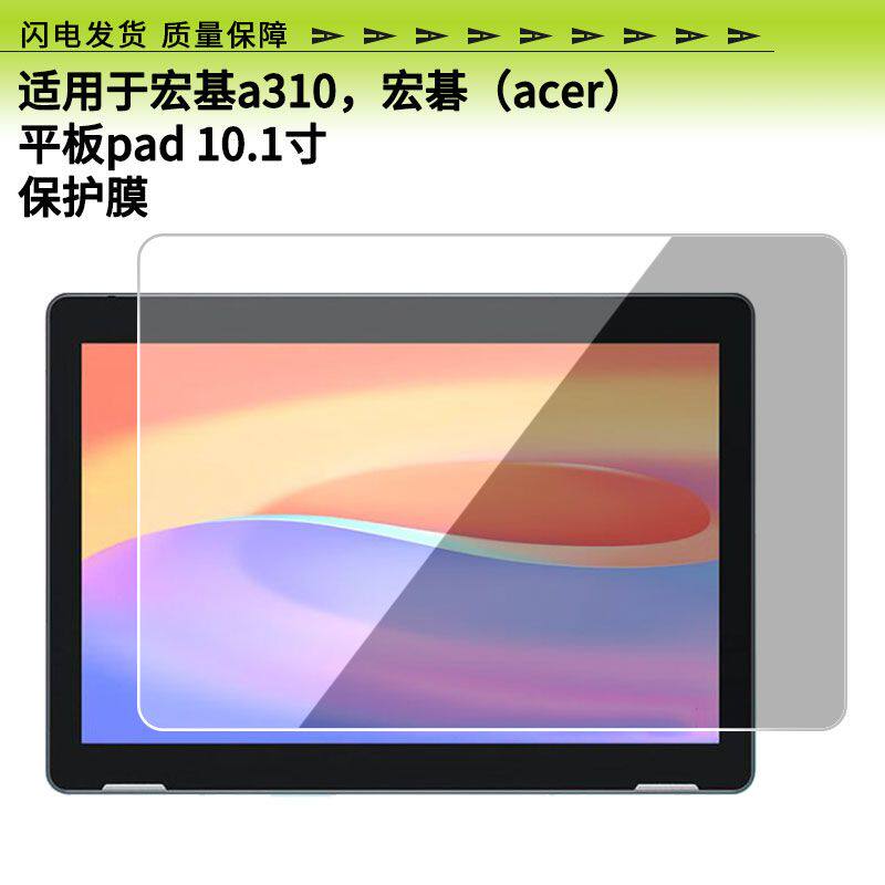 适用宏基a310,宏碁(acer)平板pad 10.1寸屏幕贴膜高清膜防爆膜软性钢化膜防指纹肯特纸类膜