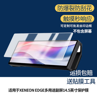 适用海盗船XENEON EDGE多用途副屏14.5英寸笔记本屏幕贴膜高清磨砂防指纹防反光防爆膜