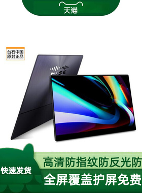 适用于台石(tise)4K高清便携显示器屏幕膜纤维钢化防蓝光防爆类纸膜
