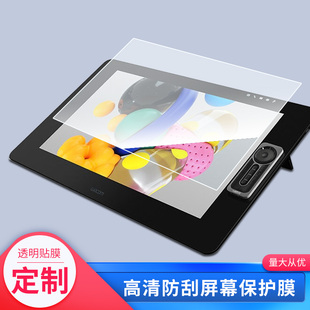 适用于Wacom和冠新帝CintiqPro DTK2421数位屏类纸膜软性钢化防指纹膜