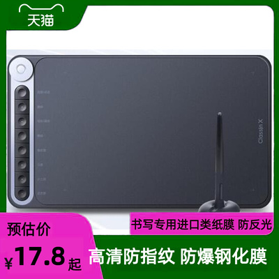 适用于 ClassIn T01 数位板手绘板防指纹膜纸感类纸膜 高清膜贴膜护屏
