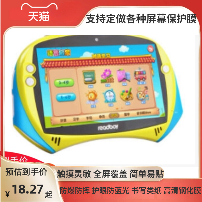 适用 读书郎readboy早教机平板Q2屏幕高清防指纹膜膜防蓝光防爆膜贴膜