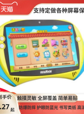 适用 读书郎readboy早教机平板Q2屏幕高清防指纹膜膜防蓝光防爆膜贴膜