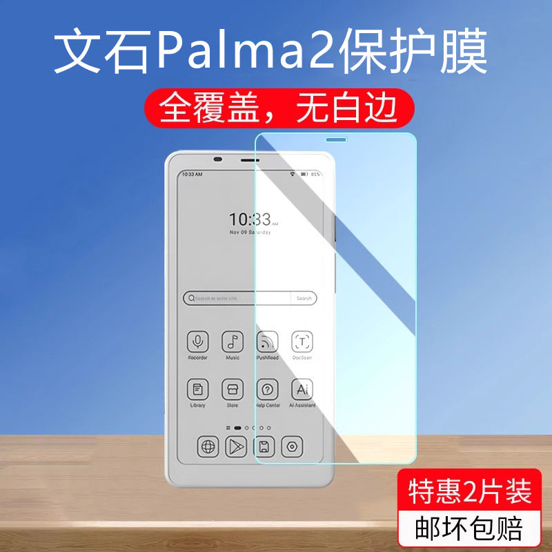 适用文石BOOX Palma2类纸膜电子书保护膜阅读器屏幕贴膜防刮