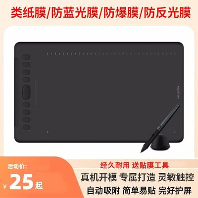 适用绘王H1161数位板屏幕贴膜高清防蓝光磨砂防指纹防刮类纸膜软性钢化膜