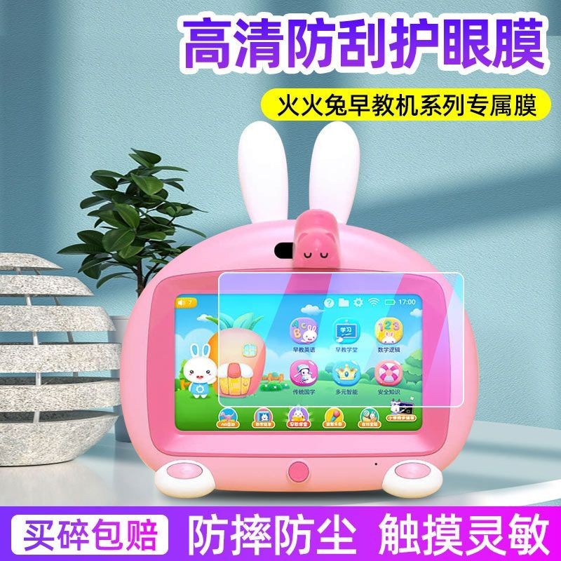 适用火火兔早教机i6c儿童学习机i6plus屏幕贴膜防蓝光保护膜
