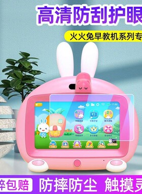 适用火火兔早教机i6c儿童学习机i6plus屏幕贴膜防蓝光保护膜
