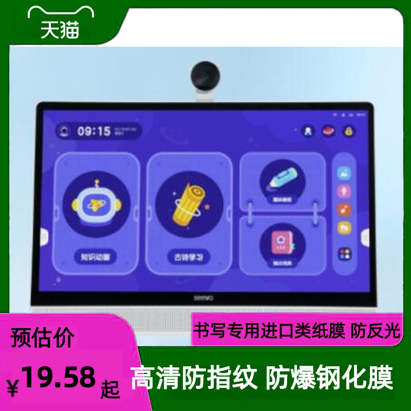 适用于希沃W1网课学习机XT01E 15.6英寸平板防蓝光高清膜防刮膜花类纸膜贴膜