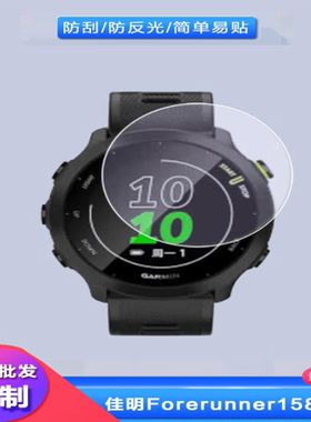 适用于佳明Forerunner158运动手表保护膜纳米防爆膜高清防划防水防指纹贴膜防刮防蓝光膜全屏膜
