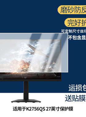 适用联想Lecoo K2756QS 27英寸显示屏保护贴膜软膜高清防刮防蓝光蓝光膜磨砂防反光防指纹膜