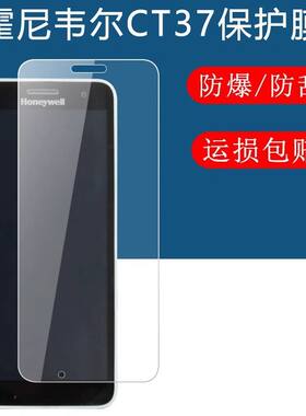 适用霍尼韦尔CT37屏幕贴膜移动数据采集器手持终端防指纹保护膜