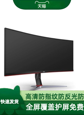 适用于 AOC  CU34G2X  34寸大屏带鱼屏显示器钢化防窥膜 高清防刮防蓝光防反光保护贴膜