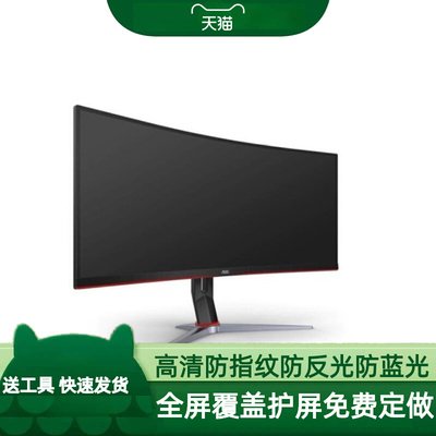 适用于 AOC  CU34G2X  34寸大屏带鱼屏显示器钢化防窥膜 高清防刮防蓝光防反光保护贴膜