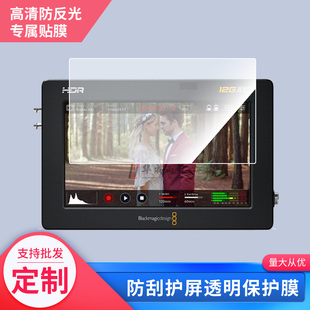 适用Blackmagic Assist7屏幕贴膜保护水凝高清防刮纳米防爆纤维钢化磨砂防反光膜 Video