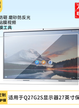 适用于华为坤灵会议平板65英寸IdeaHub B2 Base防反光膜防蓝光防反光绿光防蓝光屏幕保护膜磨砂防炫光电视贴