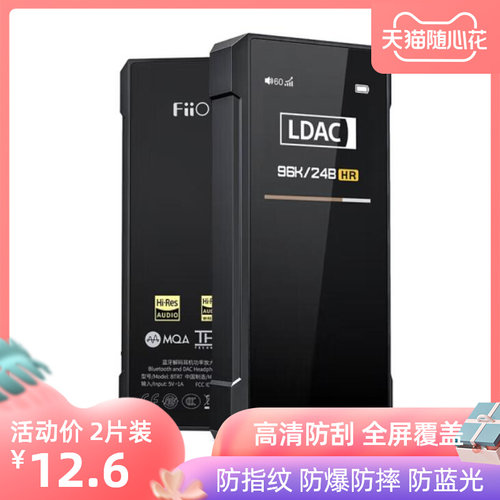 适用飞傲（FiiO）BTR7播放器防蓝光防指纹软钢化保护膜防爆防指纹水凝膜