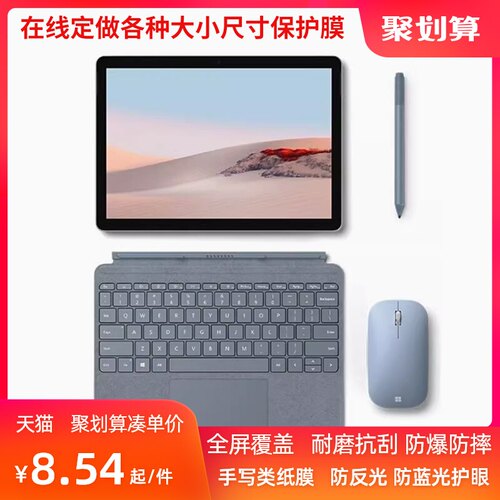 适用于 微软 Surface Go  10.5寸平板电脑屏幕钢化防爆高清防指纹防刮防蓝光防窥书写类纸贴膜