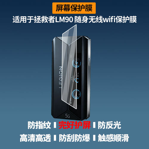 适用联想拯救者LM90 随身无线wifi相机屏幕贴膜高清磨砂防指纹