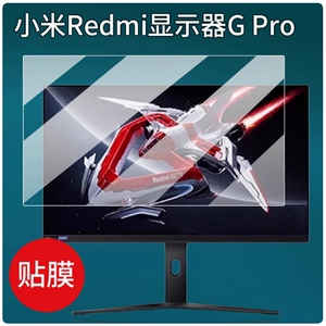 适用用小米显示器贴膜27英寸Redmi G Pro 27U屏幕保护膜纤维钢化膜磨砂防反光膜高清防指纹膜