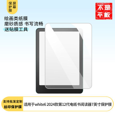 适用于KindlePaperwhite6 2024款第12代电纸书亚马逊阅读器7英寸屏幕平板保护膜高清水凝膜防爆防窥膜软性膜