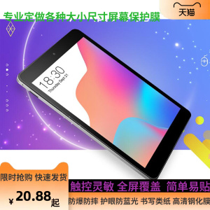 中柏 EZpad M4平板屏幕贴膜钢化软膜蓝光类纸防窥膜