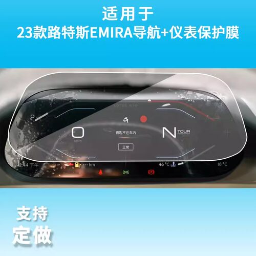 适用于23款路特斯EMIRA导航+仪表汽车中控车载车机非钢化膜 防蓝光高清防刮花防指纹防反光保护膜