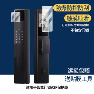 适用龙霆智能门锁A3F屏幕贴膜磨砂防指纹贴膜高清防爆膜抗反光蓝光防爆保护膜