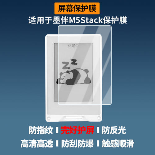 适用小智墨伴M5Stack相机屏幕贴膜高清磨砂防指纹