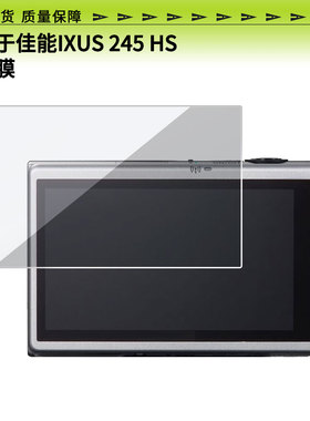 适用于佳能IXUS 245 HS屏幕贴膜高清防爆膜防蓝光防蓝光膜水凝膜磨砂防指纹膜软性钢化膜定做各种尺寸膜