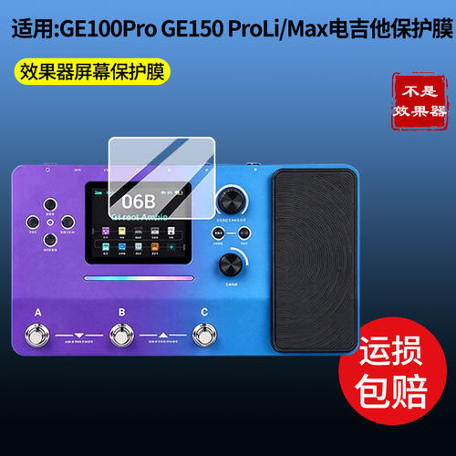 适用于MOOER魔耳GE100Pro贴膜GE150 ProLi/Max电吉他保护膜屏幕贴膜高清磨砂防指纹防刮花