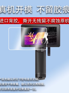 适用艾睿巡逻舰R1软性钢化膜户外热成像XL19V2/XL19/XL25屏幕软膜XP09/XP09 V2保护膜WP09/WP09 V2高清英睿r1