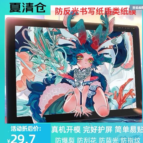 适用 绘王KAMVAS 22 PLUS屏贴膜绘画类纸膜纤维钢化屏幕保护膜
