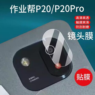 适用作业帮X20镜头膜X50/P30/T30/T35/X28学习机P20/T20Pro+摄像头保护膜ZPD1301平板贴膜T28屏幕膜X58非钢化