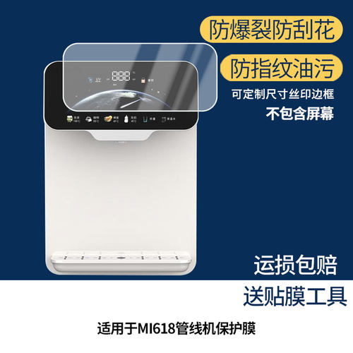 适用米开米MI618平板屏幕贴膜防刮花磨砂防指纹高清高透防爆软性贴膜