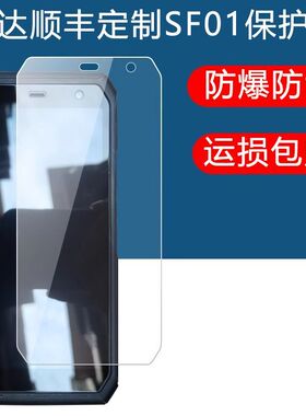 适用于iDate盈达顺丰定制SF_01巴枪保护膜手机屏幕贴膜磨砂防指纹高清防刮纳米防爆软性钢化玻璃膜