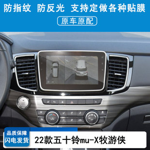 汽车导航膜屏幕膜磨砂防反光膜防蓝光蓝光超清防指纹防刮膜 X牧游侠 防爆软性钢化膜全屏 五十铃mu 适用22款