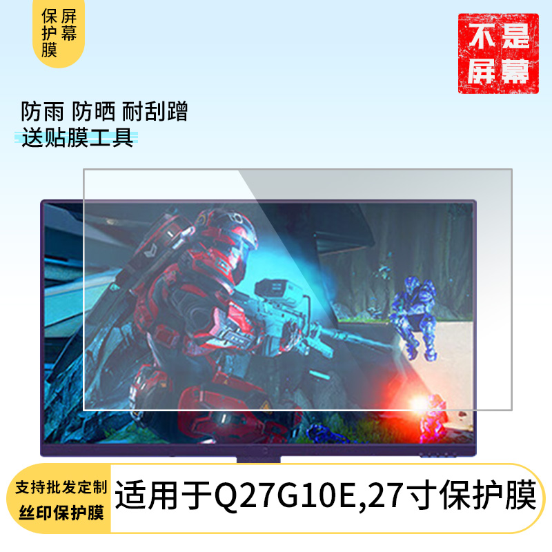 适用于AOC Q27G10E,27寸 防反光膜防蓝光防反光绿光防蓝光屏幕膜显示器保护膜磨砂防炫光非钢化贴膜