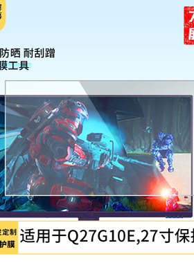 适用于AOC Q27G10E,27寸 防反光膜防蓝光防反光绿光防蓝光屏幕膜显示器保护膜磨砂防炫光非钢化贴膜