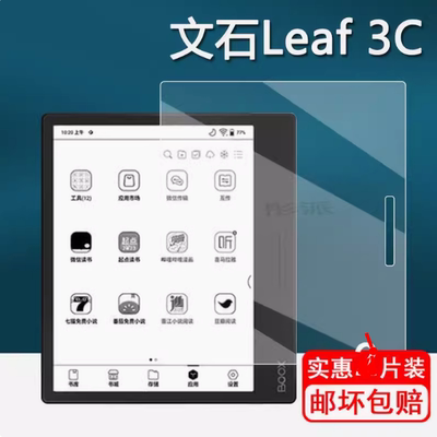适用于文石BOOX Leaf3C阅读器贴膜7英寸墨水屏 屏幕书写类纸膜高清防指纹膜磨砂防反光膜防蓝光软钢化膜