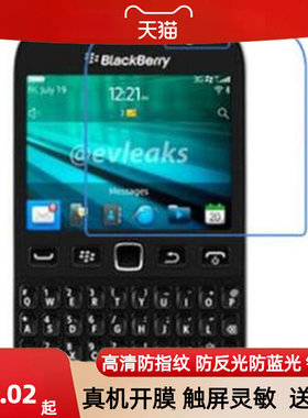 适用于BlackBerry/黑莓 9720 手机钢化膜类纸膜防蓝光防爆膜高清