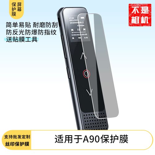 适用于炳捷A90 录音笔屏幕贴膜高清膜防爆防刮膜软性钢化膜磨砂防反光膜防摔水凝膜定做各种尺寸贴膜