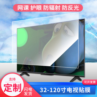 定做 防反光32/45/55/65/75/86/110/寸电视机 会议室 教学一体机触摸屏电视磨砂防反光保护贴膜 书写笔写膜