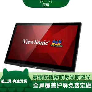 适用于优派（ViewSonic）TD2230-2 21.5寸显示屏 类纸膜防刮花贴