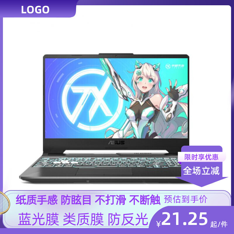 华硕(ASUS)天选2 笔记本软钢化防蓝光贴膜防指纹水凝膜肯特类纸膜使用感如何?
