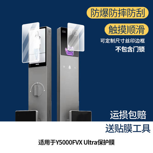 适用萤石启明Y5000FVX Ultra屏幕贴膜磨砂防指纹贴膜高清防爆膜抗反光蓝光防爆保护膜