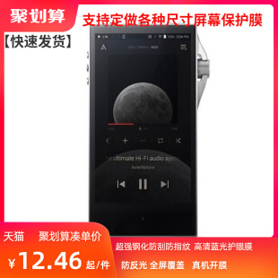 适用索尼艾利和Astell&Kern SA700播放器MP3钢化防蓝光防爆防摔膜