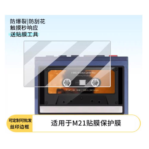 适用于 FiiO 飞傲 M21播放器 屏幕贴膜钢化防刮防反光膜防爆防指纹全屏防蓝光保护膜