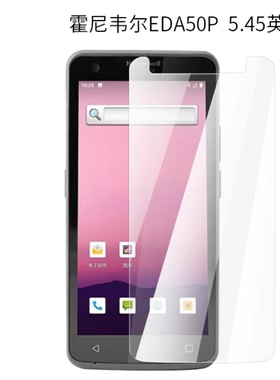 适用霍尼韦尔EDA50P 5.45寸屏幕贴膜高清防刮摔防指纹非钢化保护贴膜